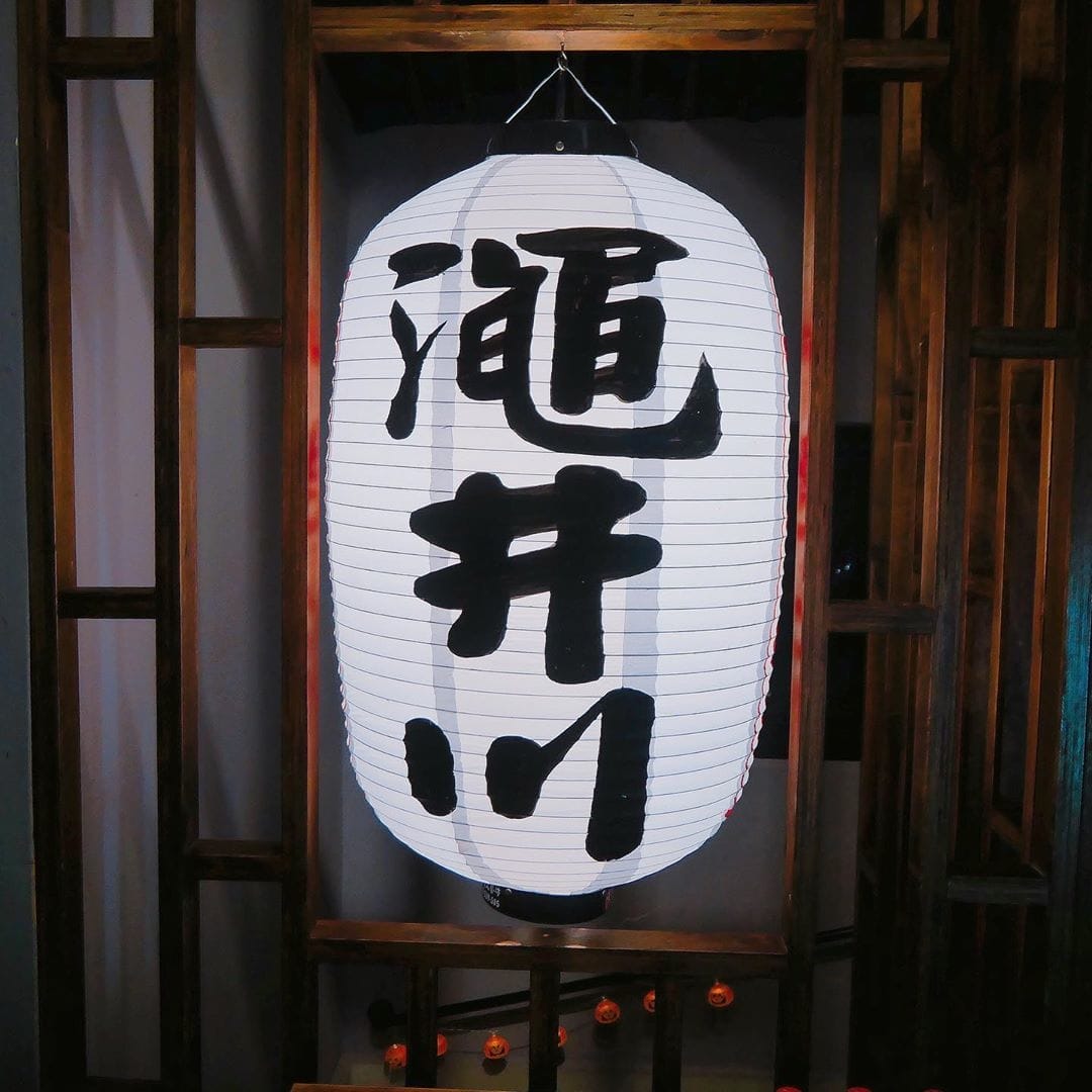 澠井川 日式串燒居酒屋-貳場║台北美食║台北居酒屋║士林居酒屋║士林美食║串燒║居酒屋║日式║燒肉║台北宵夜║士林捷運站美食║士林夜市║士林區美食║士林夜市美食║台北美 澠井川 日式串燒居酒屋-貳場║台北美食║台北居酒屋║士林居酒屋║士林美食║串燒║居酒屋║日式║燒肉║台北宵夜║士林捷運站美食║士林夜市║士林區美食║士林夜市美食║台北美