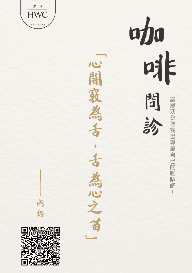 黑沃咖啡║咖啡問診║珍珠奶茶║台灣飲料║台中飲料║手搖飲 推薦║網美店║手搖飲料║台中美食║連鎖飲料店║網美打卡║文青必買║手搖杯║台中旅遊║台中景點 黑沃咖啡║咖啡問診║珍珠奶茶║台灣飲料║台中飲料║手搖飲 推薦║網美店║手搖飲料║台中美食║連鎖飲料店║網美打卡║文青必買║手搖杯║台中旅遊║台中景點