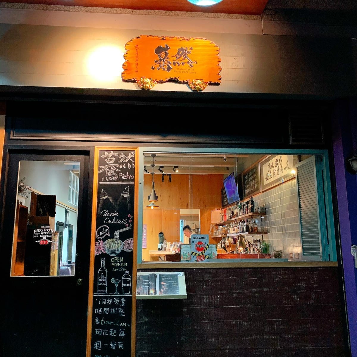 高雄宵夜推薦║驀然餐酒館║高雄美食║高雄酒吧║高雄餐酒館║鼓山區美食║瑞豐美食║鼓山美食║高雄夜市║瑞豐夜市║捷運巨蛋站║台灣美食║高雄食記║網美集散地║網美景點║高雄