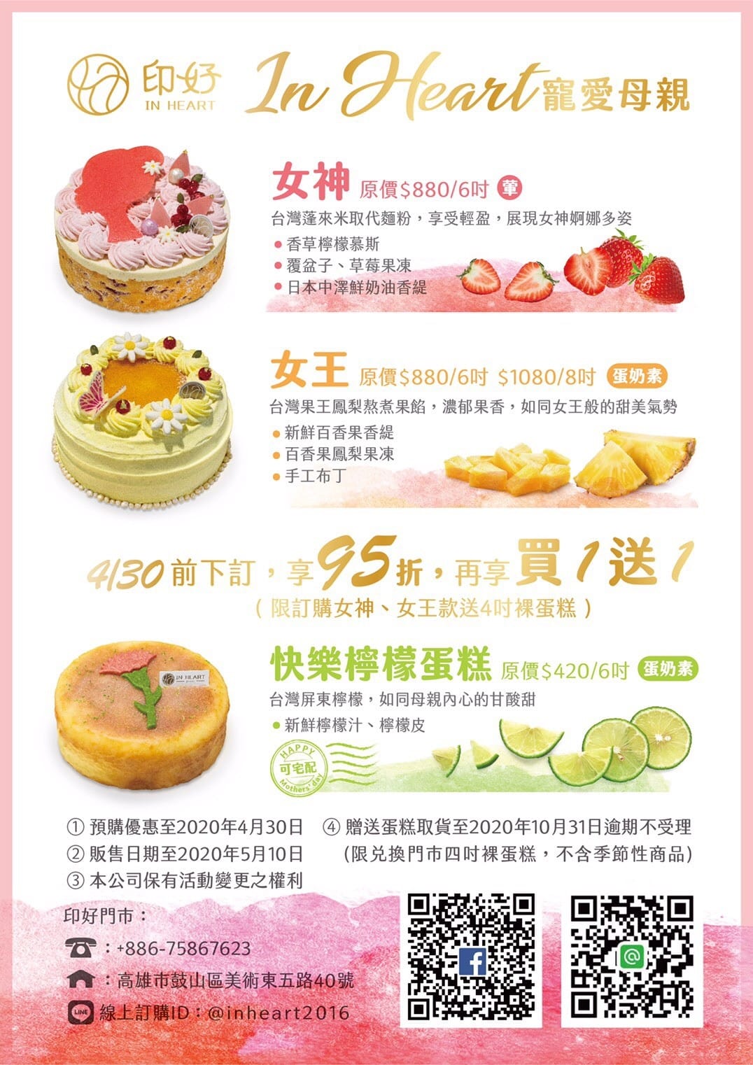 高雄母親節蛋糕推薦║印好 IN HEART║高雄美食║母親節蛋糕║母親節蛋糕預購║鼓山區美食║高雄甜點║鼓山美食║手工餅乾║高雄喜餅║彌月蛋糕║║高雄食記║喜餅推薦║彌月