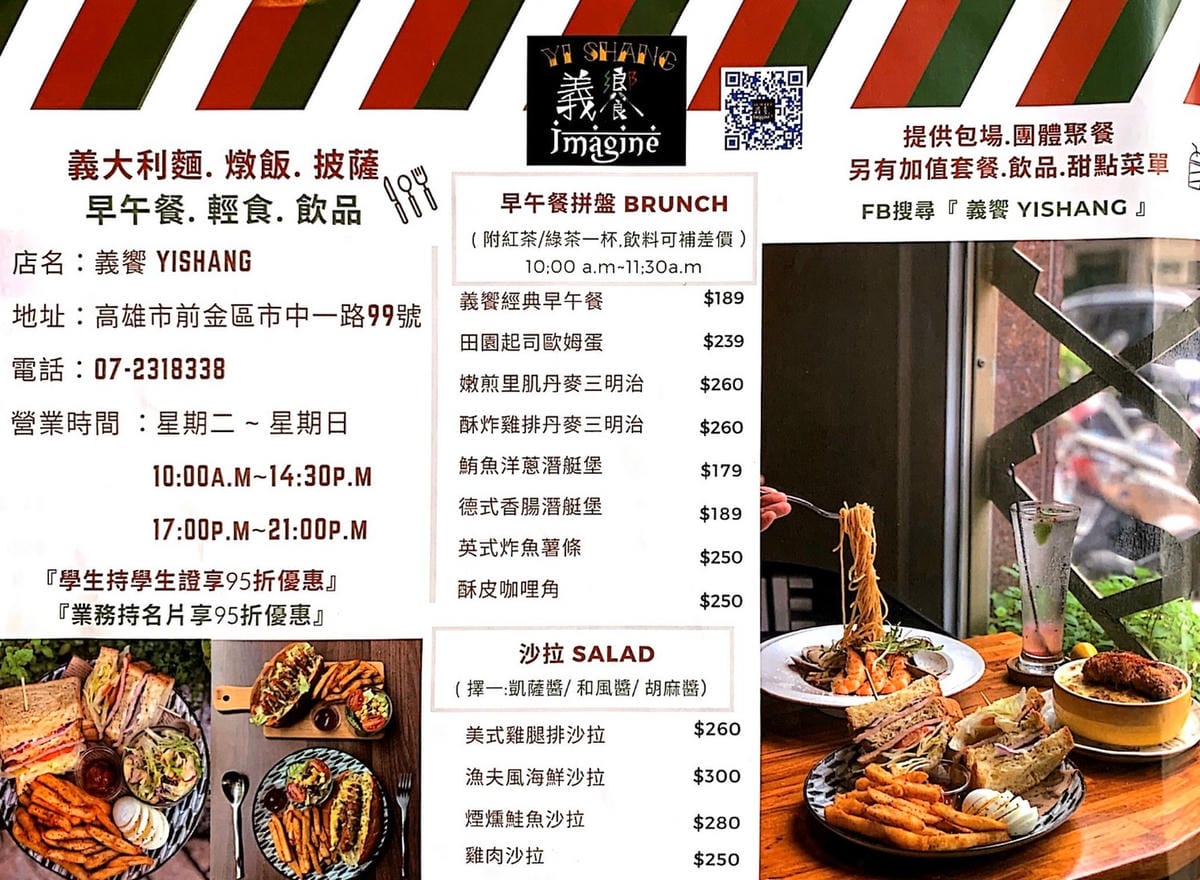 高雄愛河║義饗 Yi Shang║高雄美食║前金美食║前金區美食║鹽埕美食║高雄美食地圖║高雄食記║義大利麵║高雄餐廳║pasta║高雄義大利麵║高雄旅遊║高雄景點