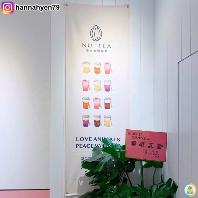 台北中山║NUTTEA Nut Mylk Tea 堅果奶茶║乳糖不耐症║捷運中山國中║台北飲料║中山區美食║台北美食║高雄飲料║手搖飲 推薦║網美店║手搖飲料║連鎖飲料店 台北中山║NUTTEA Nut Mylk Tea 堅果奶茶║乳糖不耐症║捷運中山國中║台北飲料║中山區美食║台北美食║高雄飲料║手搖飲 推薦║網美店║手搖飲料║連鎖飲料店