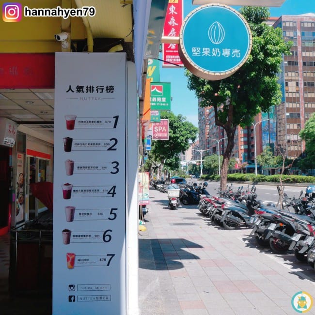 台北中山║NUTTEA Nut Mylk Tea 堅果奶茶║乳糖不耐症║捷運中山國中║台北飲料║中山區美食║台北美食║高雄飲料║手搖飲 推薦║網美店║手搖飲料║連鎖飲料店 台北中山║NUTTEA Nut Mylk Tea 堅果奶茶║乳糖不耐症║捷運中山國中║台北飲料║中山區美食║台北美食║高雄飲料║手搖飲 推薦║網美店║手搖飲料║連鎖飲料店