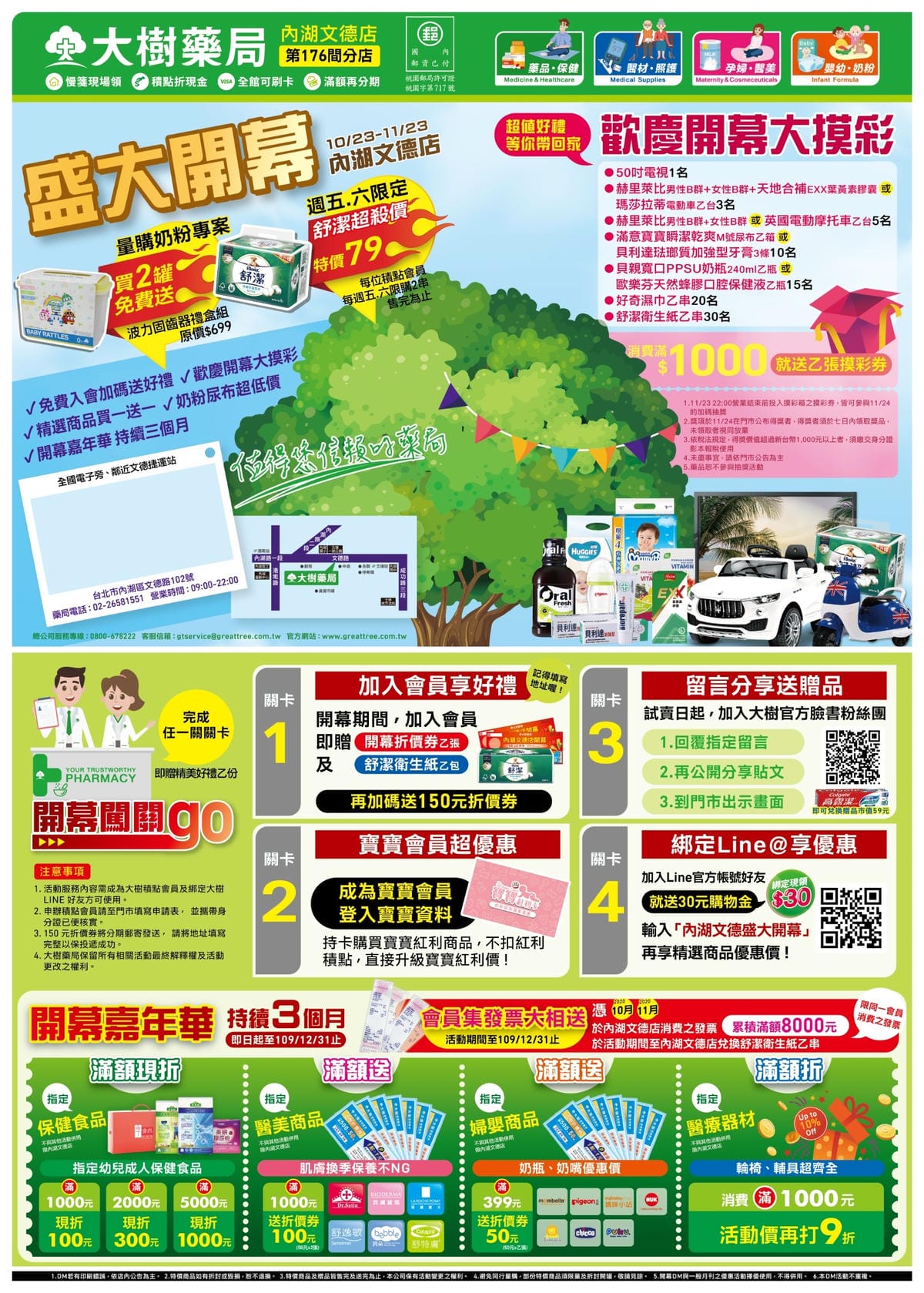 懷孕育兒║大樹藥局慶開幕║ 大樹連鎖藥局-內湖文德店║育兒生活║台北市內湖區║母嬰用品║幫寶適║雀巢能恩水解║貝親║小獅王║我不要變成黃臉婆 懷孕育兒║大樹藥局慶開幕║ 大樹連鎖藥局-內湖文德店║育兒生活║台北市內湖區║母嬰用品║幫寶適║雀巢能恩水解║貝親║小獅王║我不要變成黃臉婆