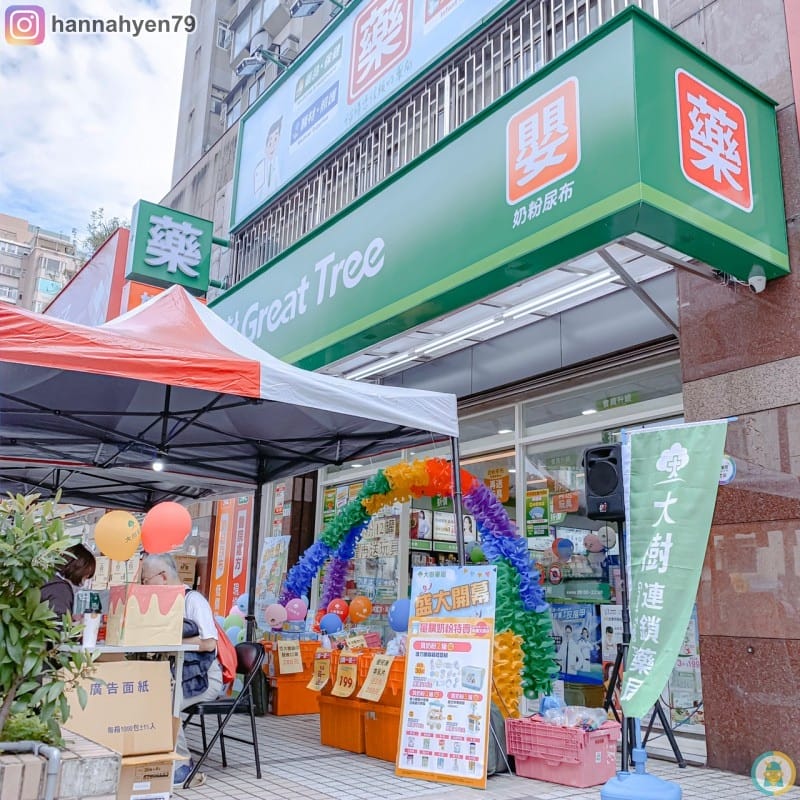 懷孕育兒║大樹藥局慶開幕║ 大樹連鎖藥局-內湖文德店║育兒生活║台北市內湖區║母嬰用品║幫寶適║雀巢能恩水解║貝親║小獅王║我不要變成黃臉婆 懷孕育兒║大樹藥局慶開幕║ 大樹連鎖藥局-內湖文德店║育兒生活║台北市內湖區║母嬰用品║幫寶適║雀巢能恩水解║貝親║小獅王║我不要變成黃臉婆