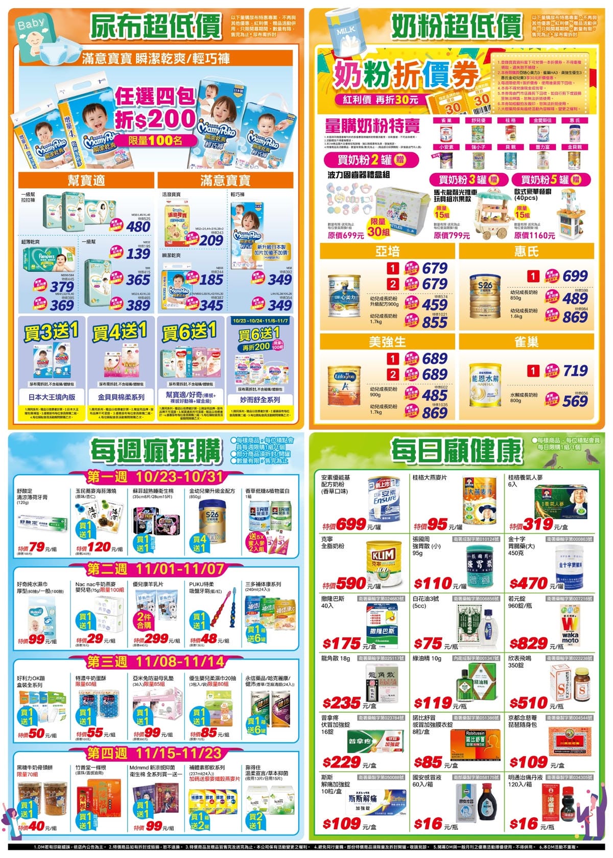 懷孕育兒║大樹藥局慶開幕║ 大樹連鎖藥局-內湖文德店║育兒生活║台北市內湖區║母嬰用品║幫寶適║雀巢能恩水解║貝親║小獅王║我不要變成黃臉婆 懷孕育兒║大樹藥局慶開幕║ 大樹連鎖藥局-內湖文德店║育兒生活║台北市內湖區║母嬰用品║幫寶適║雀巢能恩水解║貝親║小獅王║我不要變成黃臉婆
