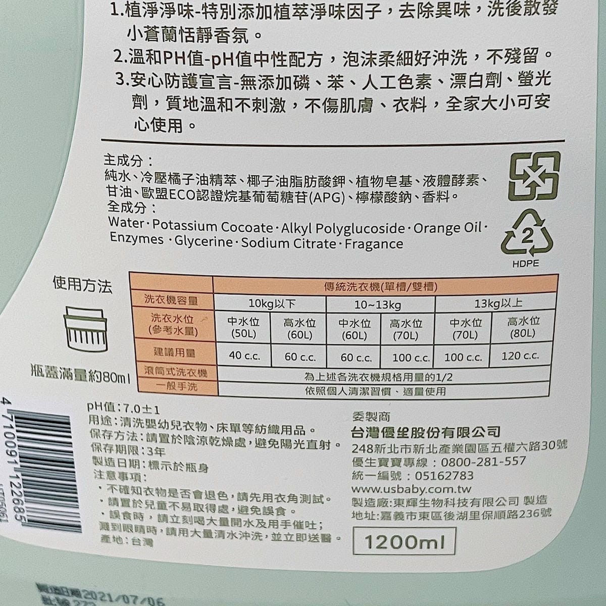Usbaby優生嬰兒植淨酵素洗衣液體皂 ║嬰兒手洗精║育兒生活║嬰兒洗衣精║寶寶手洗精║天然環保║我不要變成黃臉婆