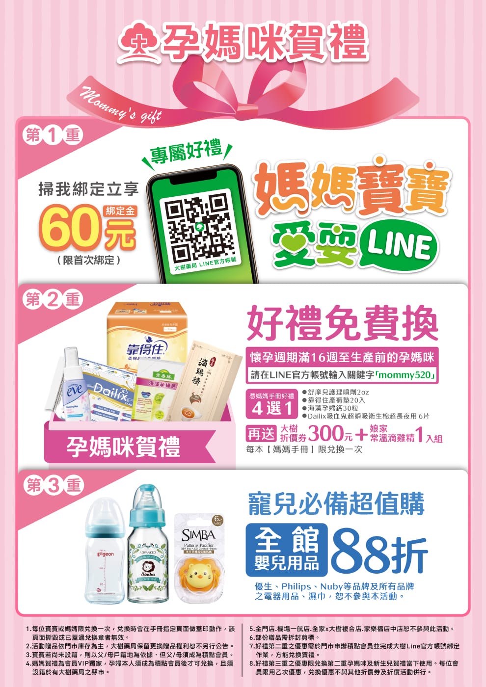 大樹藥局慶開幕║岡山大德門市║奶粉尿布超低價║米餅買一送一 ║媽媽禮免費兌換║大樹連鎖藥局║育兒生活║高雄岡山區║母嬰用品║日本大王║滿意寶寶║雀巢寶兒║防疫酒精║口罩║