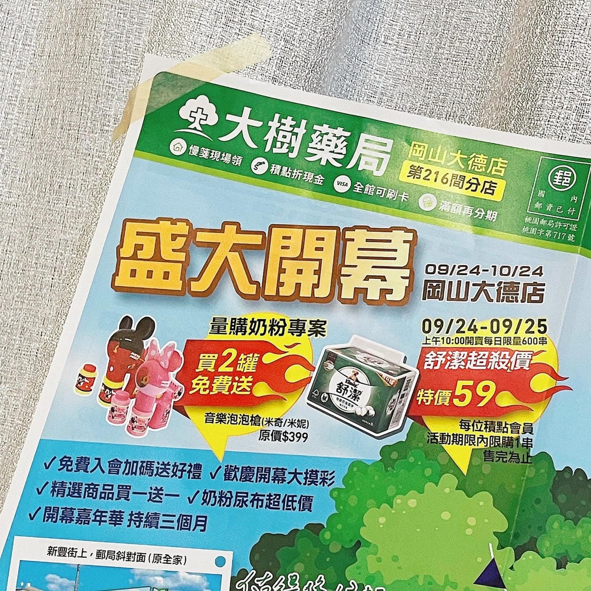 大樹藥局慶開幕║岡山大德門市║奶粉尿布超低價║米餅買一送一 ║媽媽禮免費兌換║大樹連鎖藥局║育兒生活║高雄岡山區║母嬰用品║日本大王║滿意寶寶║雀巢寶兒║防疫酒精║口罩║