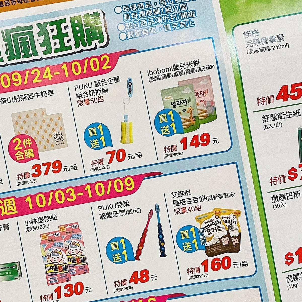 大樹藥局慶開幕║岡山大德門市║奶粉尿布超低價║米餅買一送一 ║媽媽禮免費兌換║大樹連鎖藥局║育兒生活║高雄岡山區║母嬰用品║日本大王║滿意寶寶║雀巢寶兒║防疫酒精║口罩║