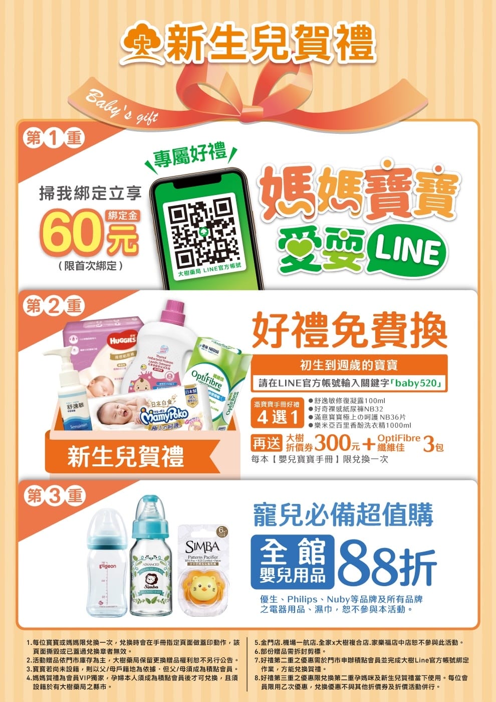 大樹藥局慶開幕║岡山大德門市║奶粉尿布超低價║米餅買一送一 ║媽媽禮免費兌換║大樹連鎖藥局║育兒生活║高雄岡山區║母嬰用品║日本大王║滿意寶寶║雀巢寶兒║防疫酒精║口罩║