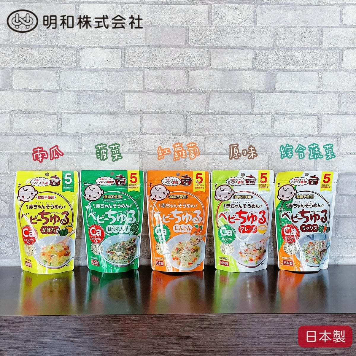 寶寶副食品║日本明和║無鹽加鈣寶寶細麵║寶寶麵 ║寶寶粥║副食品║育兒生活║育兒用品║我不要變成黃臉婆