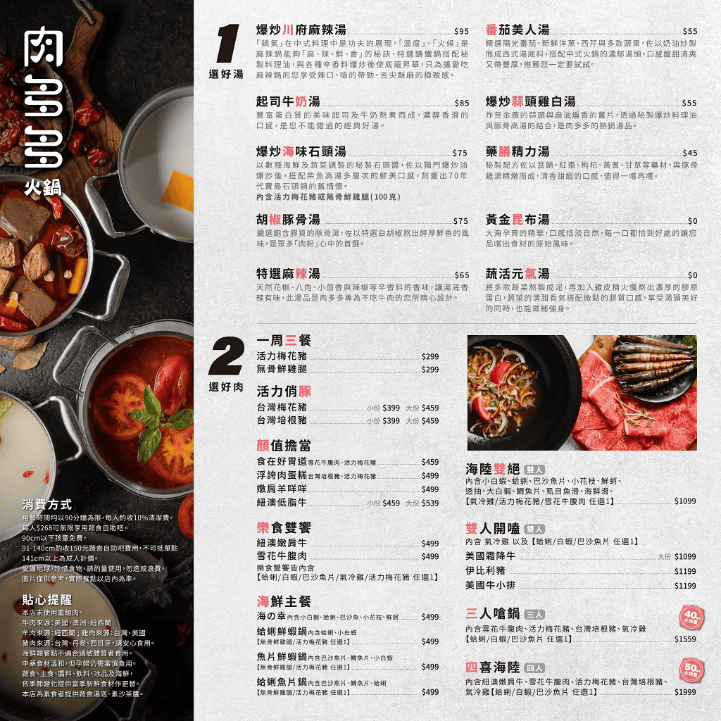 肉多多｜肉多多火鍋｜宵夜火鍋｜台灣火鍋第一品牌｜全台最大火鍋集團｜樂多多集團｜龍王麻辣湯｜巨大肉盤｜生日肉蛋糕