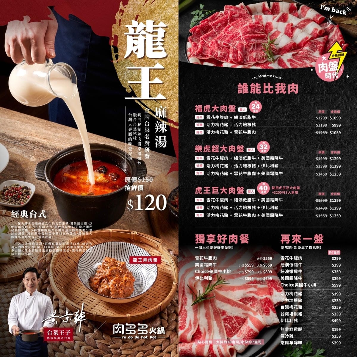 肉多多｜肉多多火鍋｜宵夜火鍋｜台灣火鍋第一品牌｜全台最大火鍋集團｜樂多多集團｜龍王麻辣湯｜巨大肉盤｜生日肉蛋糕