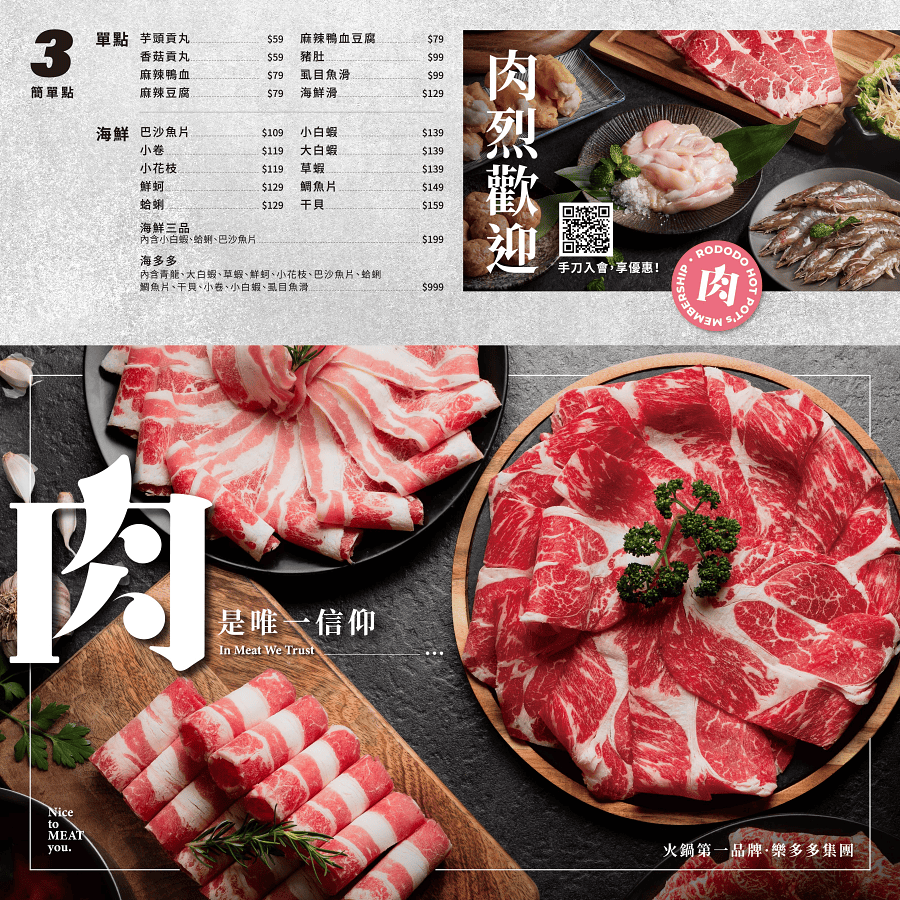 肉多多｜肉多多火鍋｜宵夜火鍋｜台灣火鍋第一品牌｜全台最大火鍋集團｜樂多多集團｜龍王麻辣湯｜巨大肉盤｜生日肉蛋糕