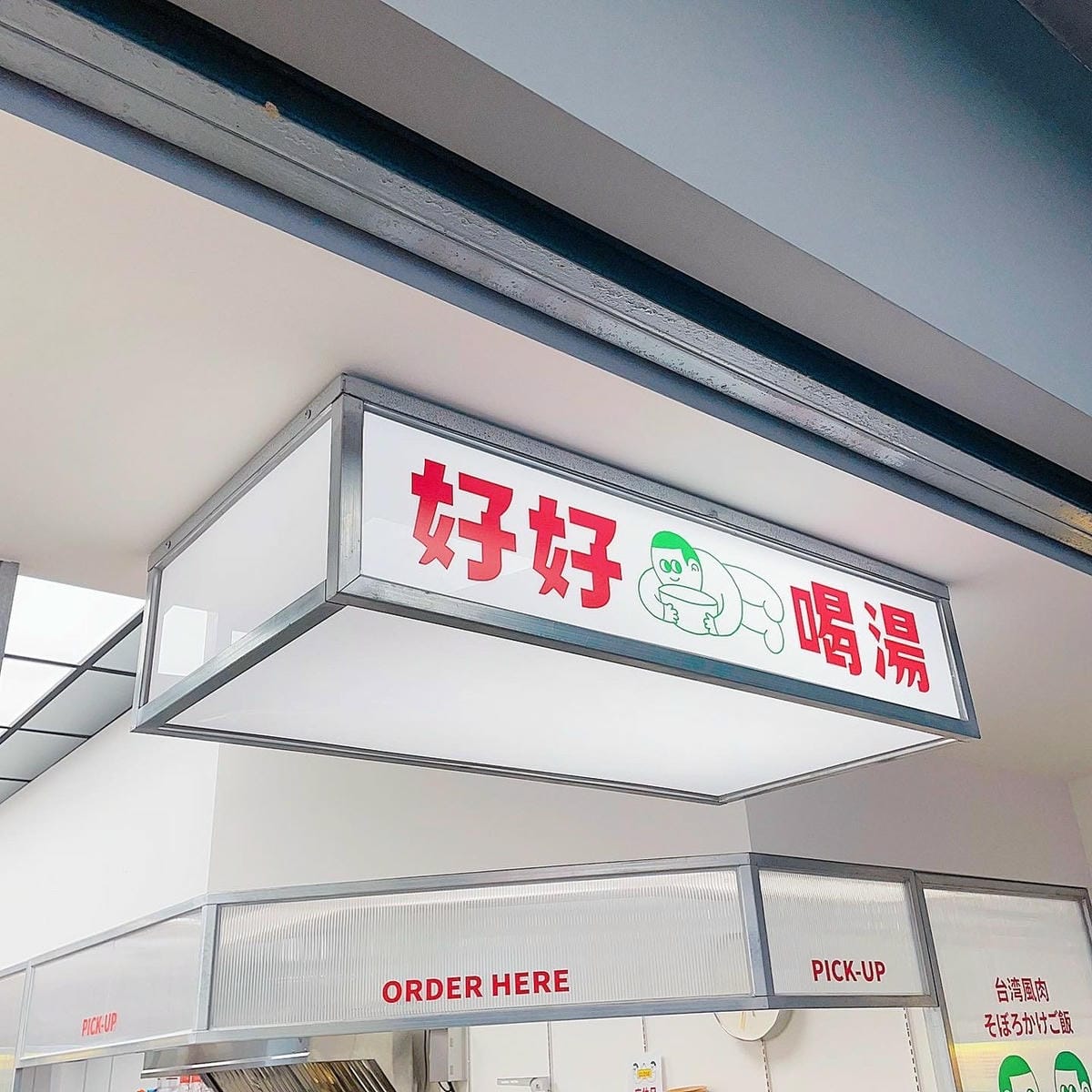 台北信義區美食║純發魯肉飯║台北美食║信義區美食║永春美食║捷運永春站║剝皮辣椒雞湯║滷肉飯║銅板美食║信義區餐廳║東區美食