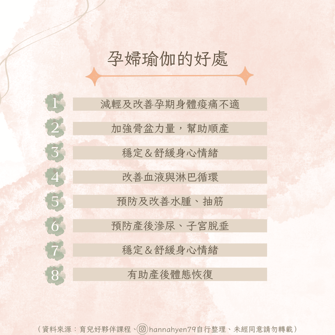育兒好夥伴_為媽媽打造的孕婦瑜伽_媽媽教室心得