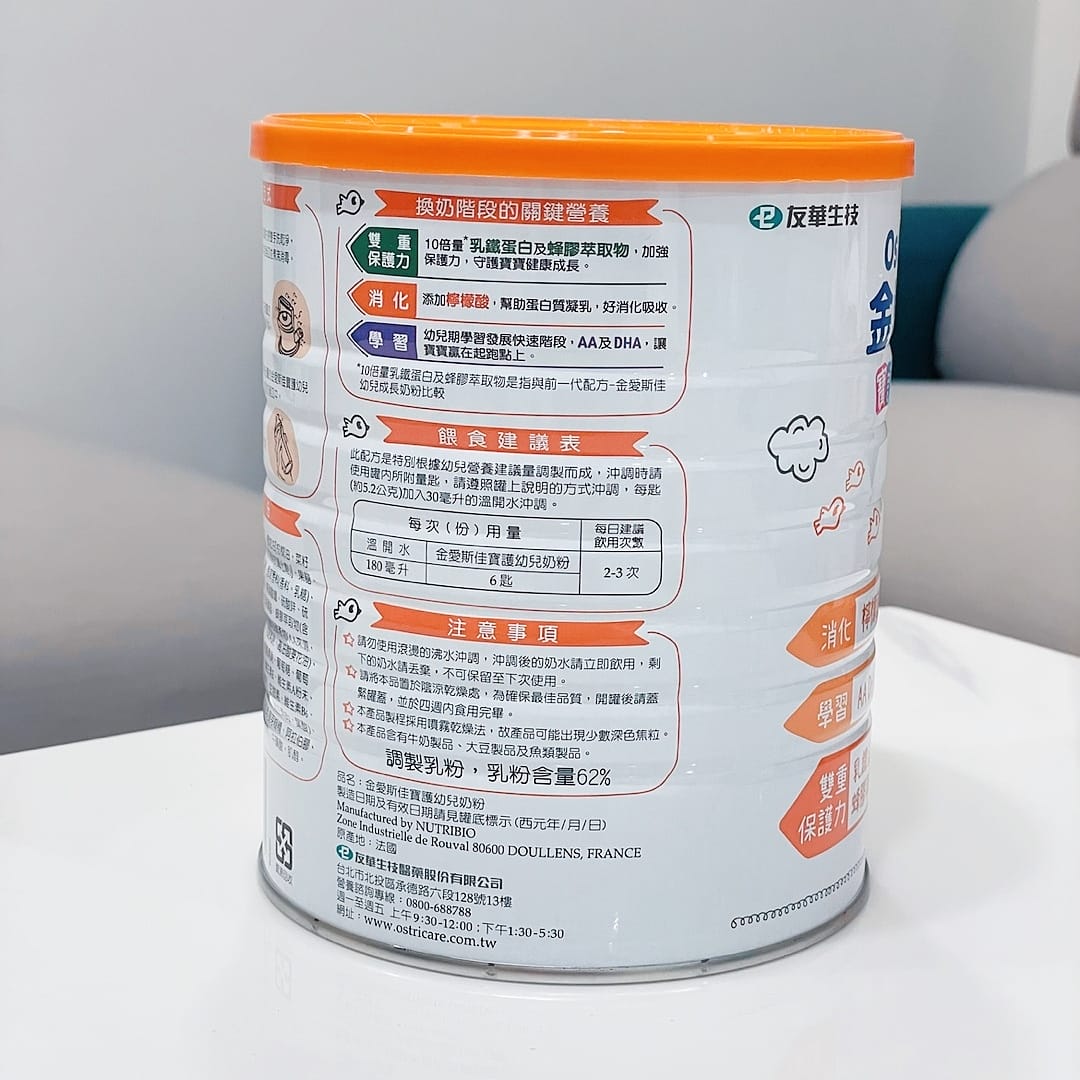 換奶推薦║金愛斯佳寶護幼兒奶粉║高CP值║乳鐵蛋白║檸檬酸║奶粉推薦║寶寶奶粉║奶粉試喝║育兒好物║我不要變成黃臉婆