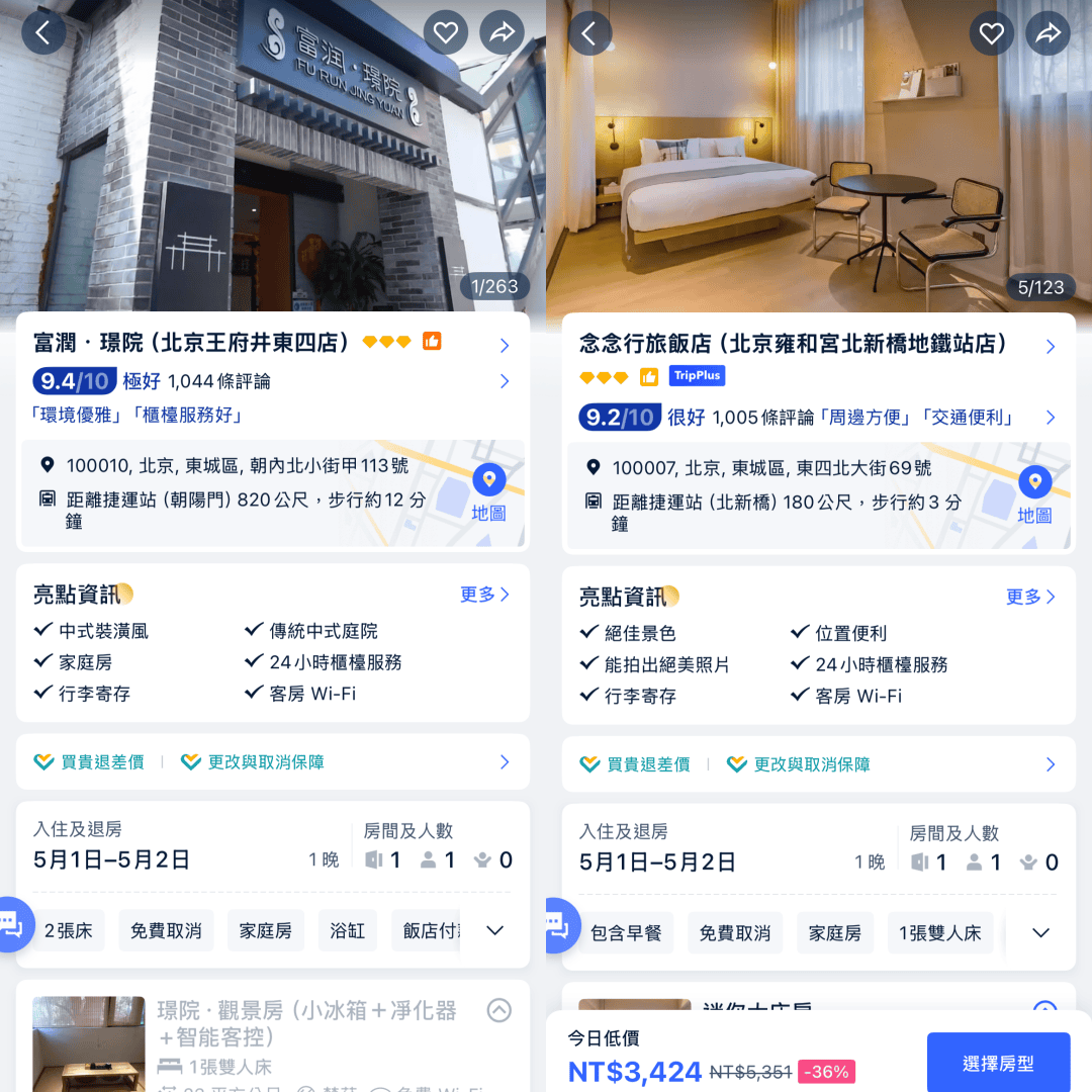Trip.com評價%2FTrip.com優惠碼分享%2F中國大陸自助旅行懶人包%2F北京自由行攻略推薦%2F北京自由行懶人包%2F北京住宿推薦%2F北京高CP住宿推薦%2F北京自由行2025
