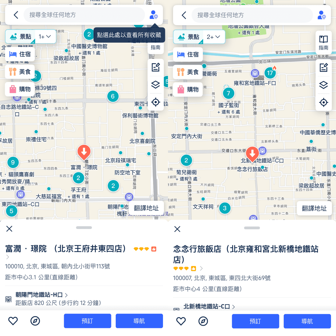 Trip.com評價%2FTrip.com優惠碼分享%2F中國大陸自助旅行懶人包%2F北京自由行攻略推薦%2F北京自由行懶人包%2F北京住宿推薦%2F北京高CP住宿推薦%2F北京自由行2025