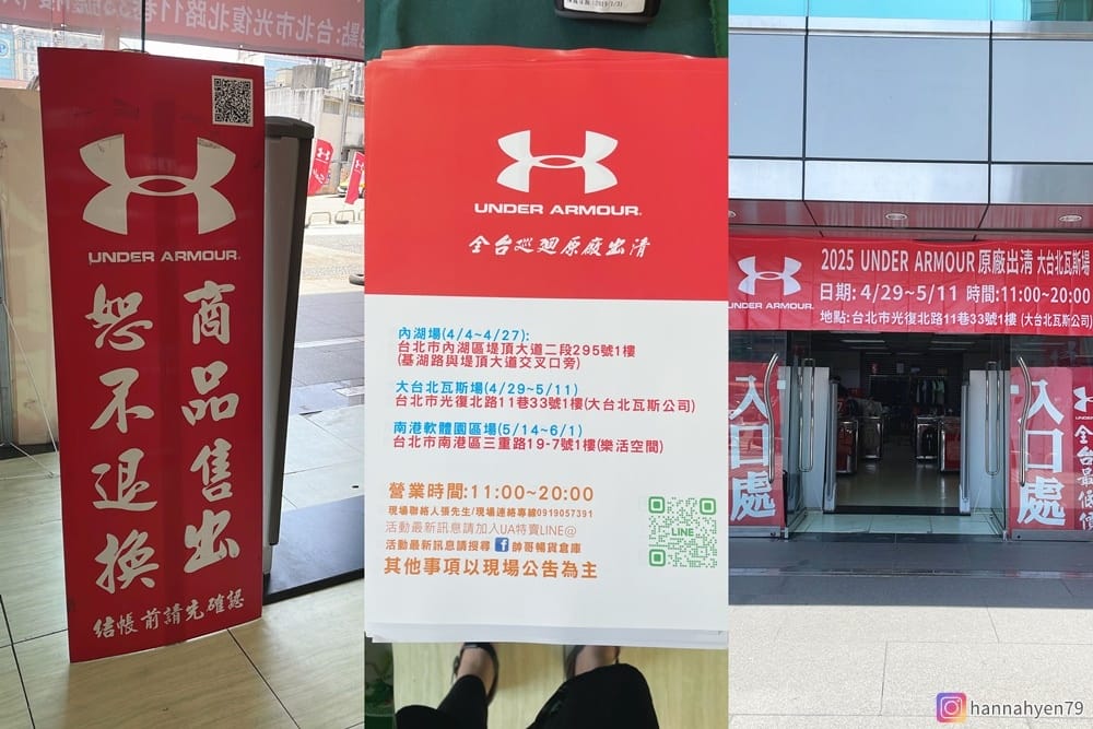 情報✤《2025 Under Armour 全省巡迴原廠出清