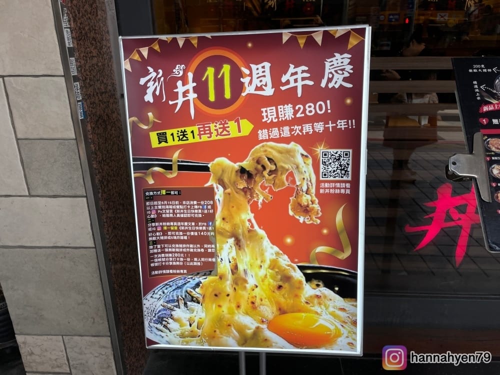 中山站人氣丼飯｜新丼｜免費炸雞｜炸豬排｜買1送1｜中山美食｜中山站餐廳｜中山站美食