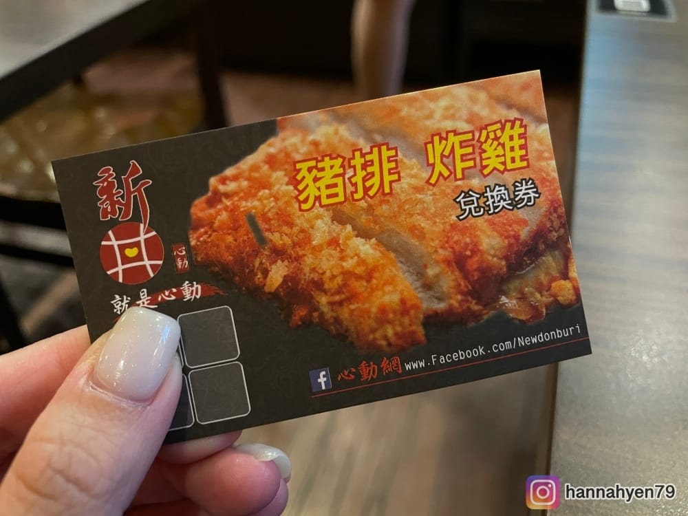 中山站人氣丼飯｜新丼｜免費炸雞｜炸豬排｜買1送1｜中山美食｜中山站餐廳｜中山站美食
