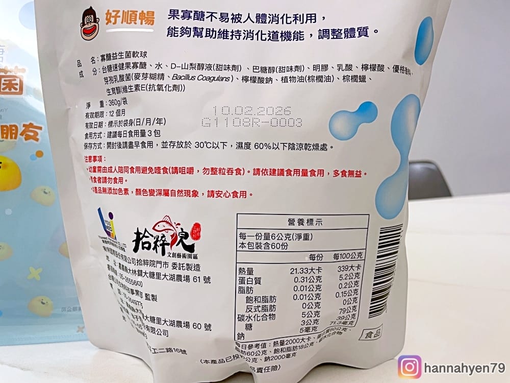 兒童寡醣益生菌軟球║益生菌推薦║幼兒益生菌 兒童寡醣益生菌軟球║益生菌推薦║幼兒益生菌