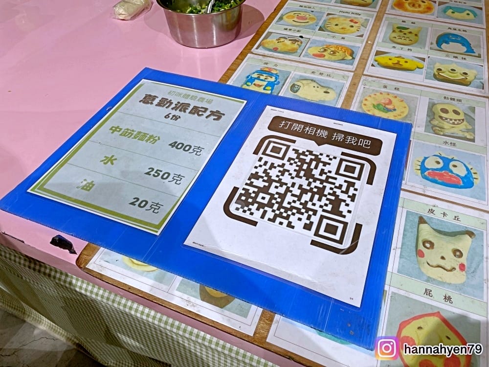 宜蘭三星║初咪體驗農場║宜蘭農場║DIY蔥麵包║蔥油餅║宜蘭旅遊║宜蘭景點║宜蘭民宿║我不要變成黃臉婆 宜蘭三星║初咪體驗農場║宜蘭農場║DIY蔥麵包║蔥油餅║宜蘭旅遊║宜蘭景點║宜蘭民宿║我不要變成黃臉婆