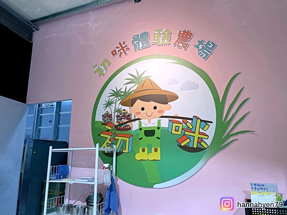 宜蘭三星║初咪體驗農場║宜蘭農場║DIY蔥麵包║蔥油餅║宜蘭旅遊║宜蘭景點║宜蘭民宿║我不要變成黃臉婆 宜蘭三星║初咪體驗農場║宜蘭農場║DIY蔥麵包║蔥油餅║宜蘭旅遊║宜蘭景點║宜蘭民宿║我不要變成黃臉婆