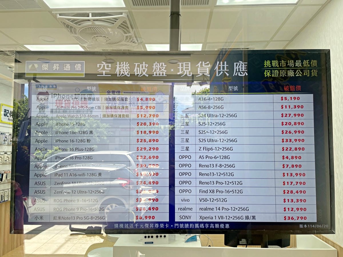 傑昇通信｜左營左大店｜挑戰手機最低價｜iPhone哪裡買