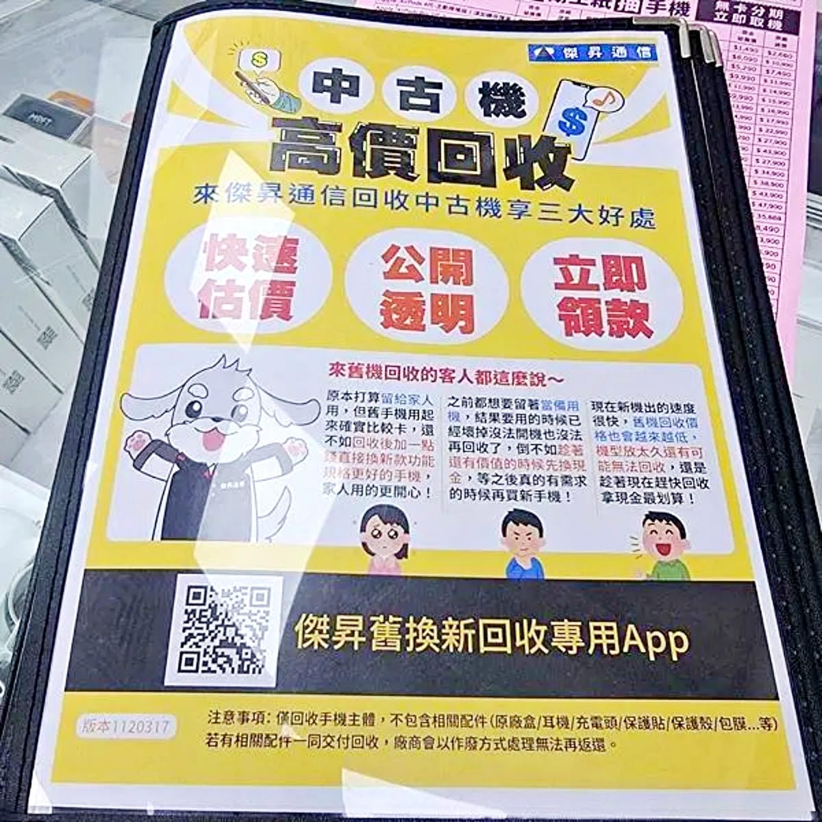 傑昇通信｜左營左大店｜挑戰手機最低價｜iPhone哪裡買