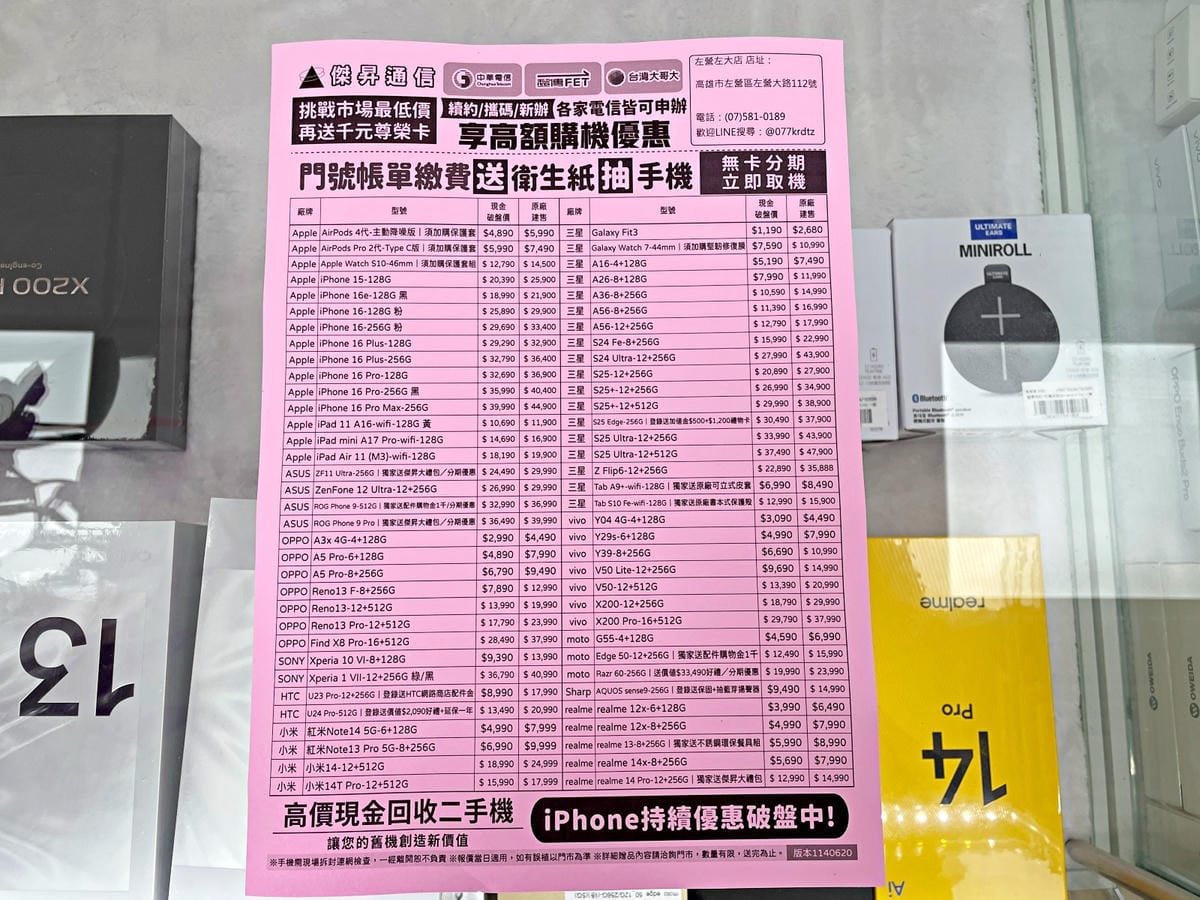 傑昇通信｜左營左大店｜挑戰手機最低價｜iPhone哪裡買