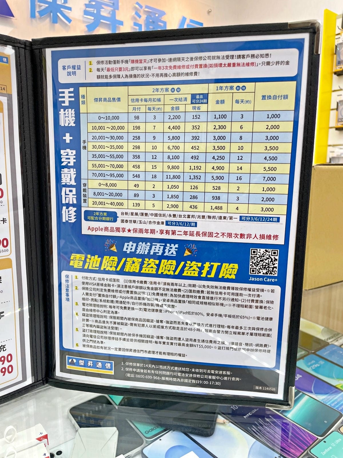 傑昇通信｜左營左大店｜挑戰手機最低價｜iPhone哪裡買