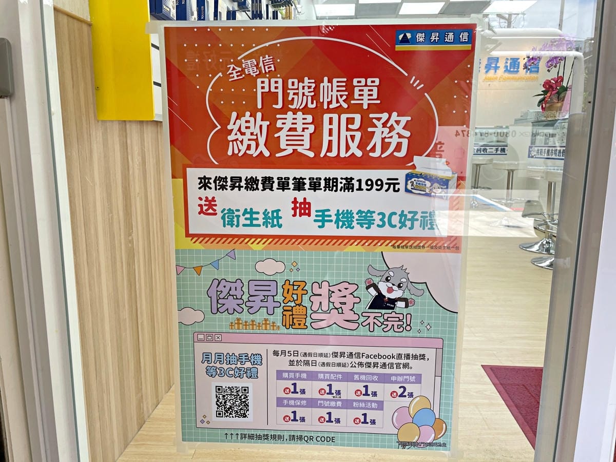 傑昇通信｜左營左大店｜挑戰手機最低價｜iPhone哪裡買