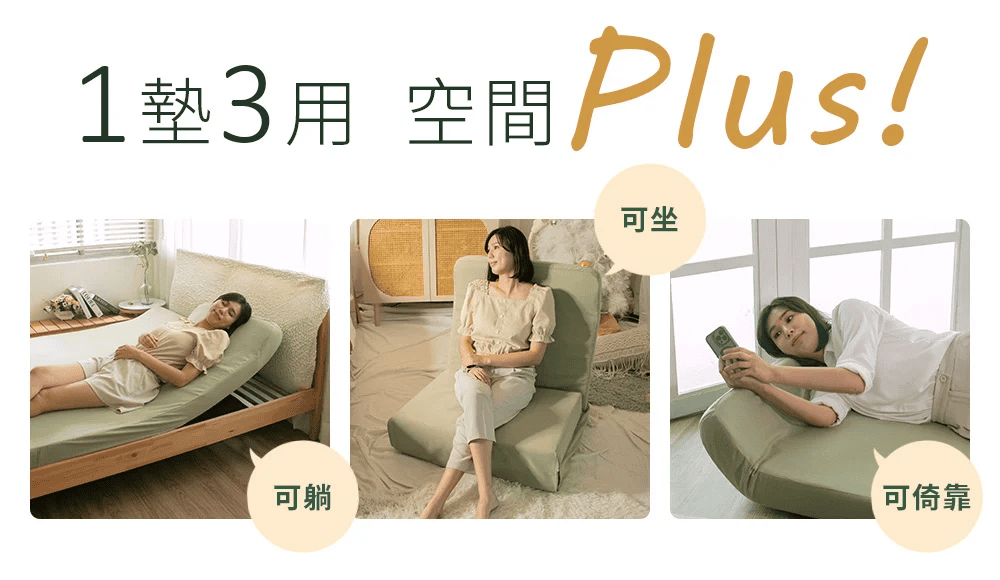 LazyUP Plus║WM台客嚴選║放大你的舒服圈║是沙發是床墊也是懶人墊║懶人沙發║床墊 LazyUP Plus║WM台客嚴選║放大你的舒服圈║是沙發是床墊也是懶人墊║懶人沙發║床墊