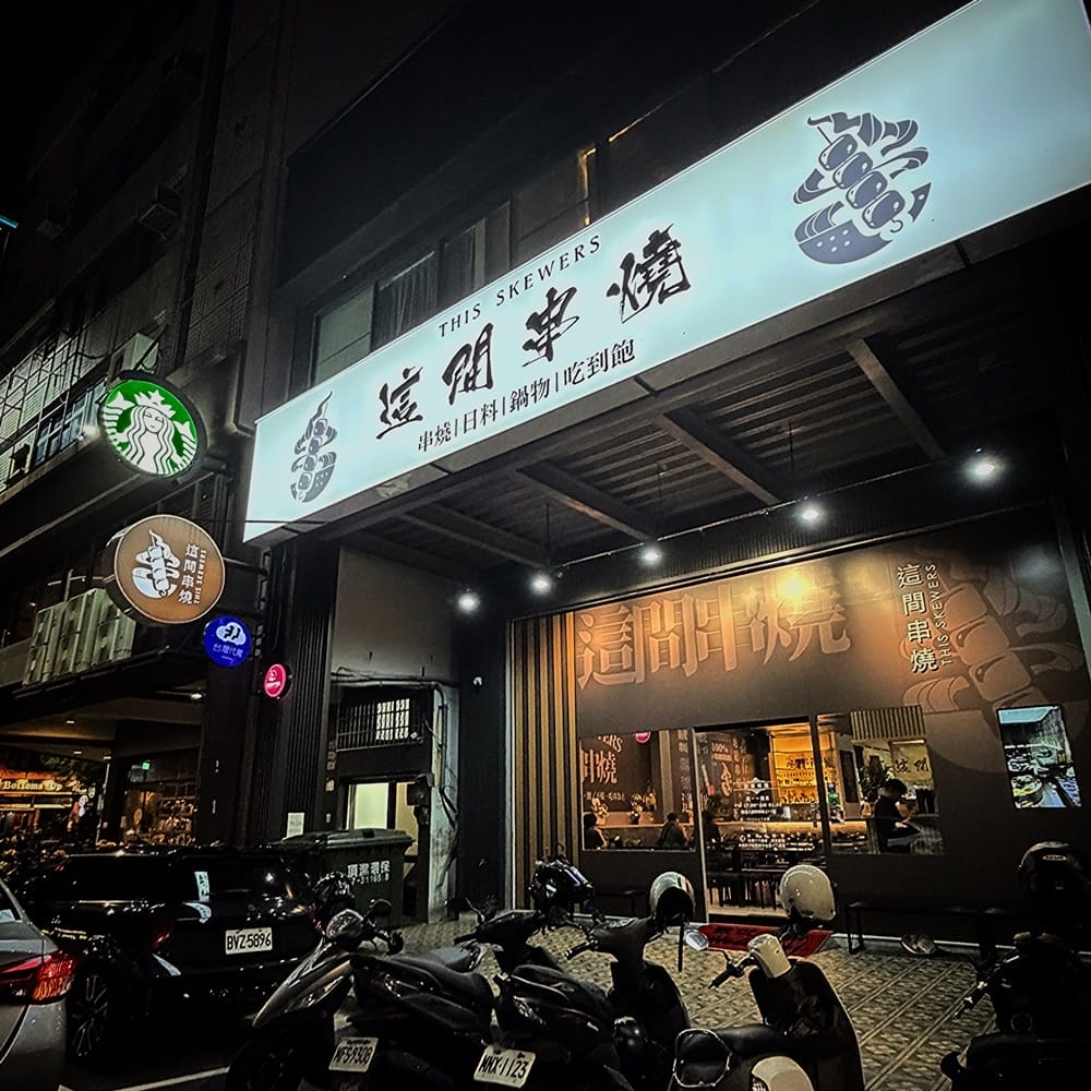 高雄餐廳推薦║這間串燒║吃到飽║KTV包廂唱歌║苓雅美食║高雄美食║鼓山美食║高雄景點║高雄旅遊║高雄餐廳║高雄吃到飽║苓雅區美食║苓雅區餐廳║高雄流行音樂中心附近美食 高雄餐廳推薦║這間串燒║吃到飽║KTV包廂唱歌║苓雅美食║高雄美食║鼓山美食║高雄景點║高雄旅遊║高雄餐廳║高雄吃到飽║苓雅區美食║苓雅區餐廳║高雄流行音樂中心附近美食