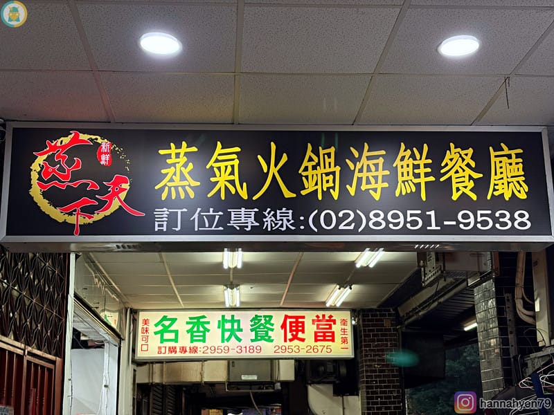 板橋蒸氣火鍋推薦|蒸天下海鮮蒸氣火鍋,親子家庭也適合的原味系海鮮餐廳|耶誕城散步後的清爽海鮮鍋,龍蝦花蟹一次滿足 - 第2張圖 板橋蒸氣火鍋推薦|蒸天下海鮮蒸氣火鍋,親子家庭也適合的原味系海鮮餐廳|耶誕城散步後的清爽海鮮鍋,龍蝦花蟹一次滿足