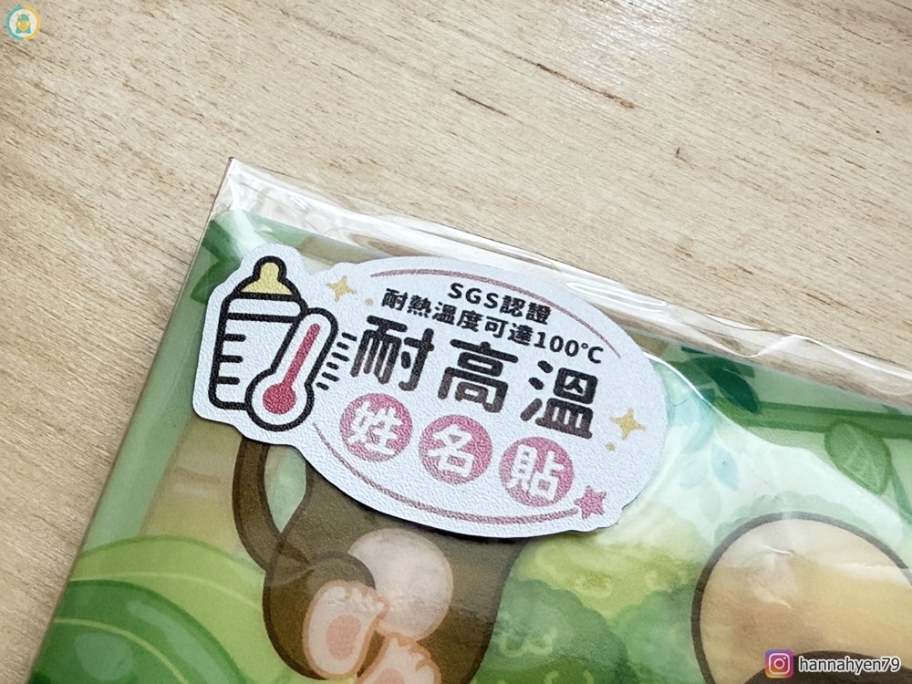 幼稚園超實用防水耐高溫姓名貼、不鏽鋼杯、衣物印章【作伴】幼兒園準備║托嬰準備║姓名貼推薦║幼兒園不繡鋼杯推薦║育兒分享 - 第7張圖 幼稚園超實用防水耐高溫姓名貼、不鏽鋼杯、衣物印章【作伴】幼兒園準備║托嬰準備║姓名貼推薦║幼兒園不繡鋼杯推薦║育兒分享