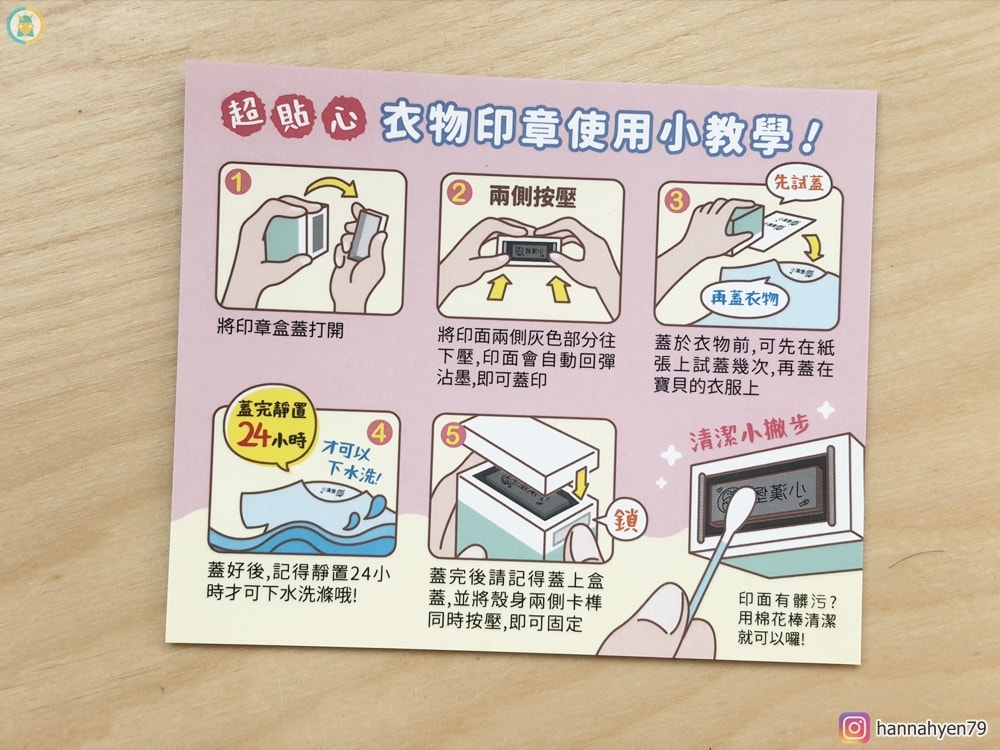 幼稚園超實用防水耐高溫姓名貼、不鏽鋼杯、衣物印章【作伴】幼兒園準備║托嬰準備║姓名貼推薦║幼兒園不繡鋼杯推薦║育兒分享 - 第17張圖 幼稚園超實用防水耐高溫姓名貼、不鏽鋼杯、衣物印章【作伴】幼兒園準備║托嬰準備║姓名貼推薦║幼兒園不繡鋼杯推薦║育兒分享