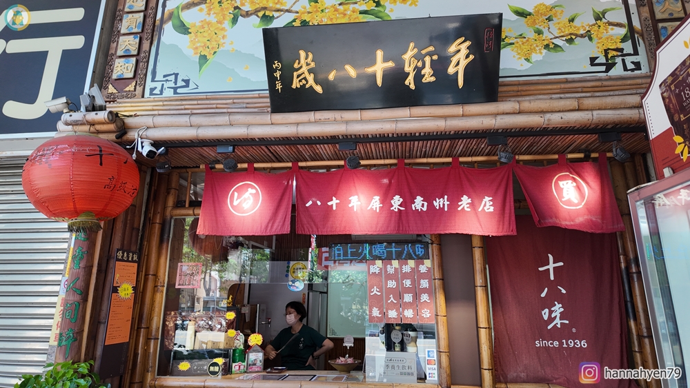 【高雄前金】十八味草本茶評價｜高雄六合分號漢方養生茶飲料店推薦！最近很愛的日常草本茶分享｜百年好茶送禮｜調整體質養生飲