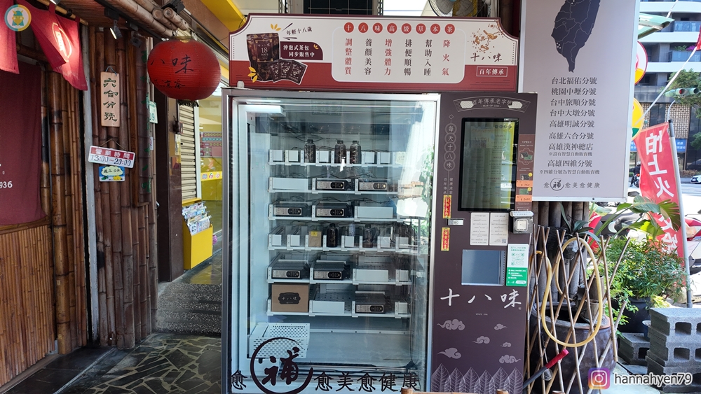 【高雄前金】十八味草本茶評價｜高雄六合分號漢方養生茶飲料店推薦！最近很愛的日常草本茶分享｜百年好茶送禮｜調整體質養生飲