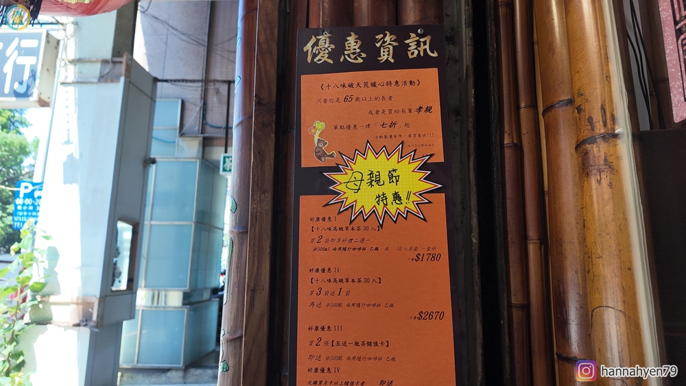 【高雄前金】十八味草本茶評價｜高雄六合分號漢方養生茶飲料店推薦！最近很愛的日常草本茶分享｜百年好茶送禮｜調整體質養生飲