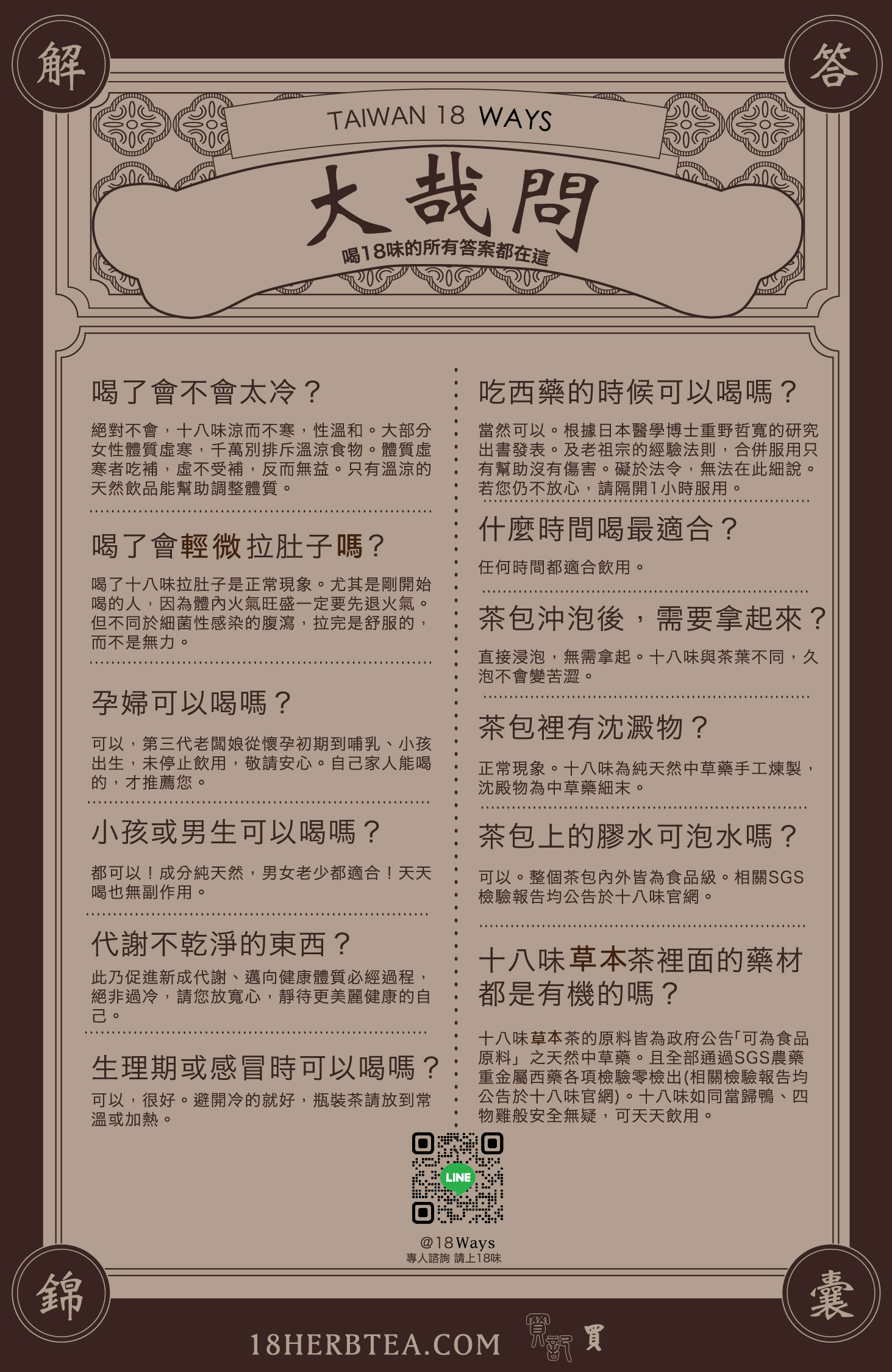 【高雄前金】十八味草本茶評價｜高雄六合分號漢方養生茶飲料店推薦！最近很愛的日常草本茶分享｜百年好茶送禮｜調整體質養生飲