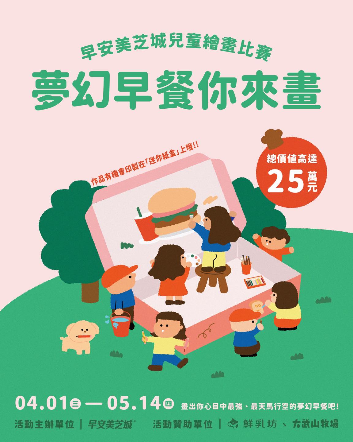 帶孩子吃早餐順便畫畫!2026早安美芝城兒童節活動完整分享 - 第3張圖 帶孩子吃早餐順便畫畫!2026早安美芝城兒童節活動完整分享