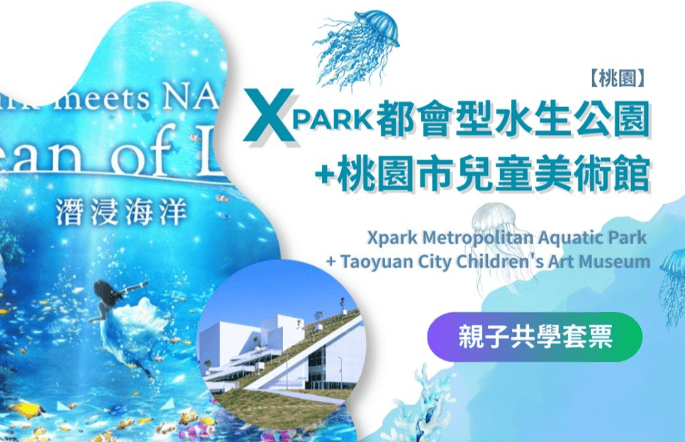 桃園親子一日遊|Xpark+華泰名品城+兒童美術館這樣玩!高鐵周邊輕鬆排,小孩放電大人也不累 - 第56張圖 桃園親子一日遊|Xpark+華泰名品城+兒童美術館這樣玩!高鐵周邊輕鬆排,小孩放電大人也不累