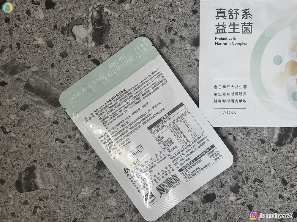 【益生菌推薦】人可和真舒系益生菌開箱｜全家的日常保養從清新生活開始