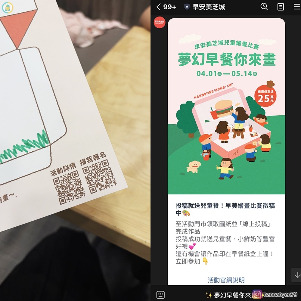 帶孩子吃早餐順便畫畫!2026早安美芝城兒童節活動完整分享 - 第5張圖 帶孩子吃早餐順便畫畫!2026早安美芝城兒童節活動完整分享