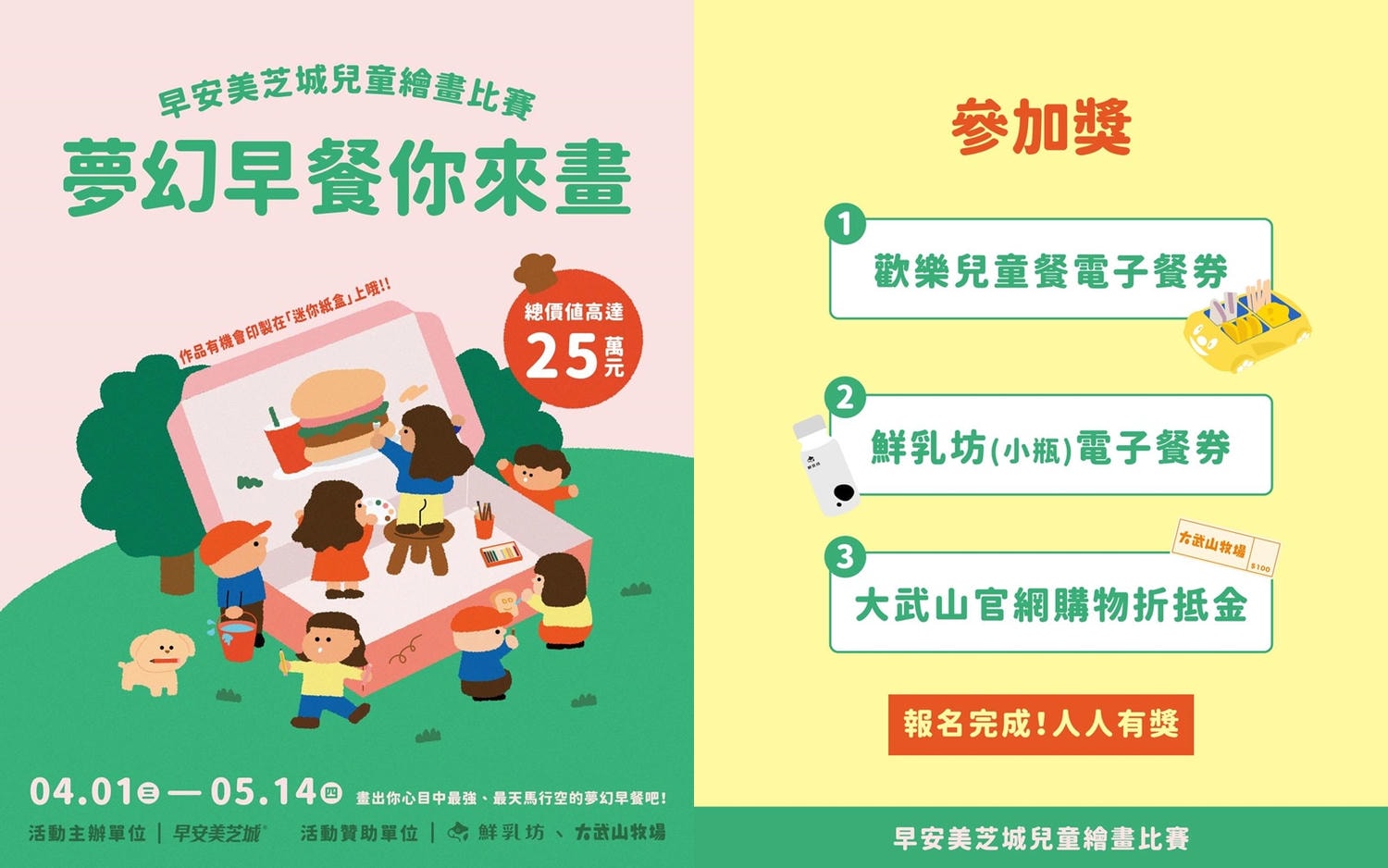 帶孩子吃早餐順便畫畫!2026早安美芝城兒童節活動完整分享 - 第8張圖 帶孩子吃早餐順便畫畫!2026早安美芝城兒童節活動完整分享