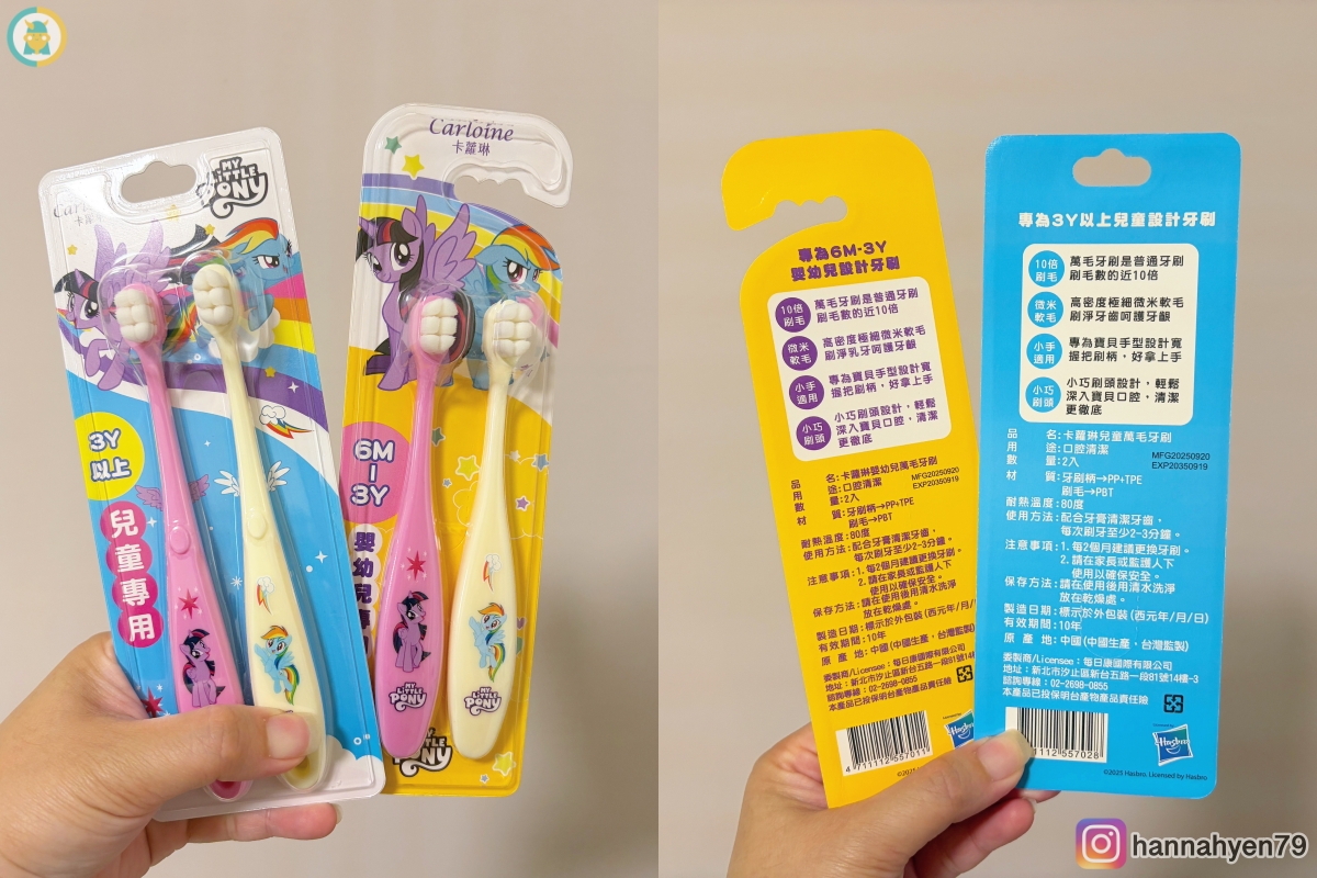 卡蘿琳彩虹小馬評價推薦|讓孩子愛上刷牙的兒童口腔清潔組,小孩超愛的刷牙洗澡組 - 第4張圖 卡蘿琳彩虹小馬評價推薦|讓孩子愛上刷牙的兒童口腔清潔組,小孩超愛的刷牙洗澡組